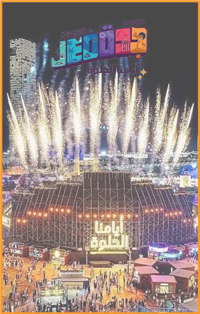 Jeddah Season
